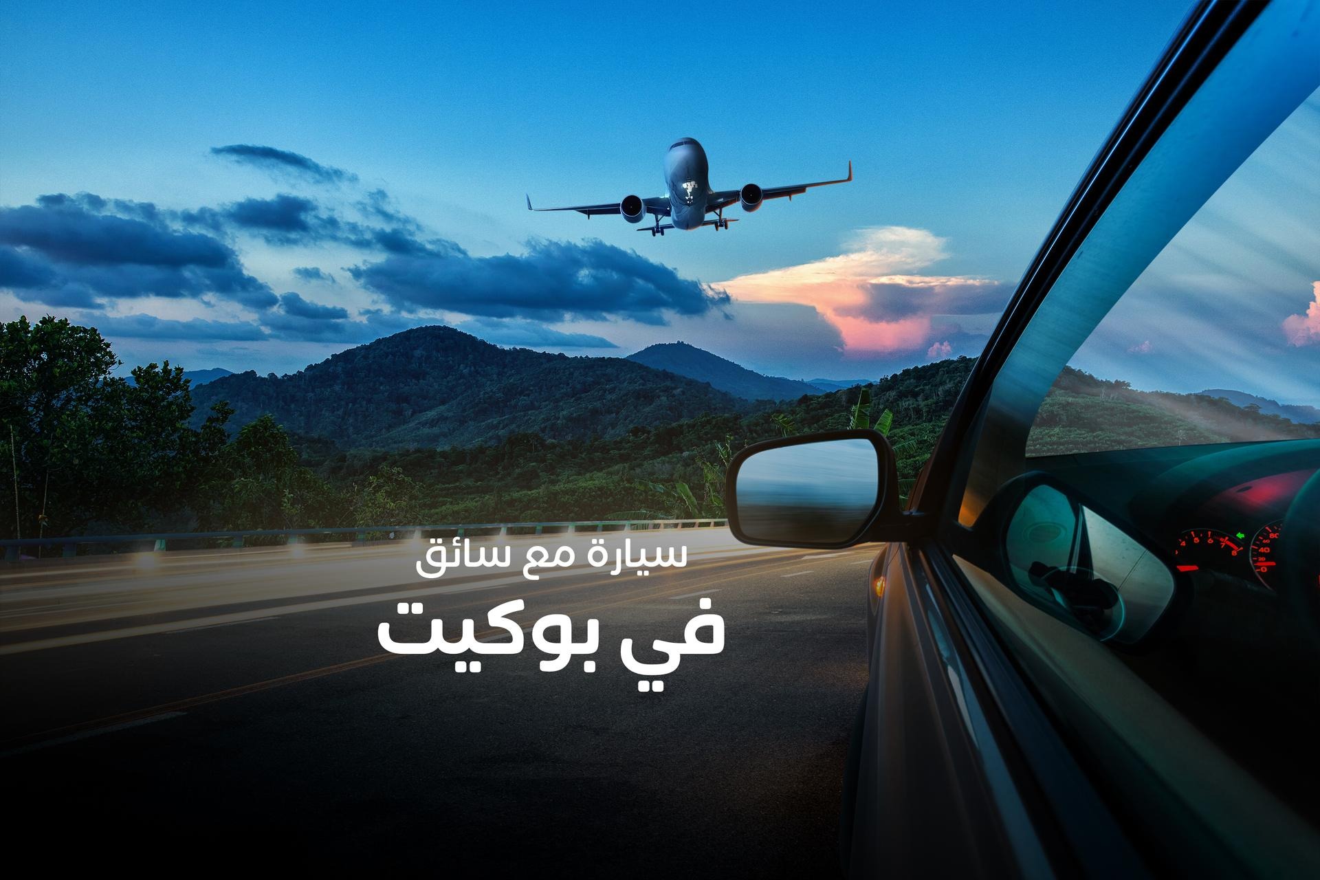 普吉国际机场 (HKT)：私人机场接送服务